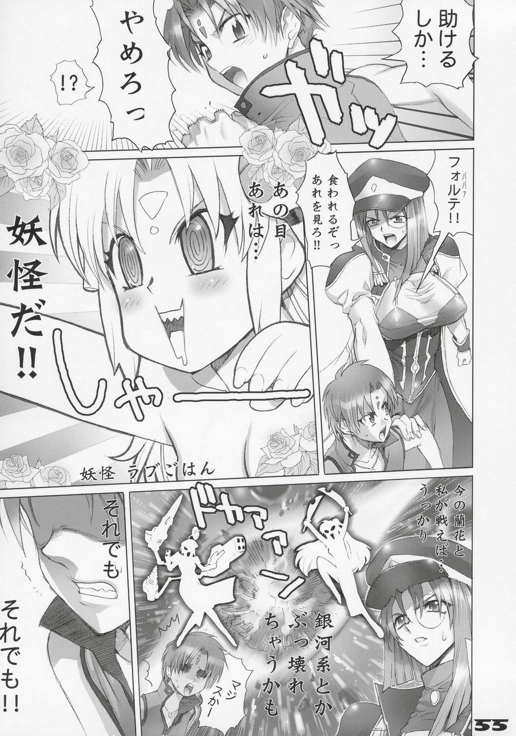 (C68) [Digital Accel Works (Inazuma.)] Inazuma Warrior 1 (Various) page 54 full