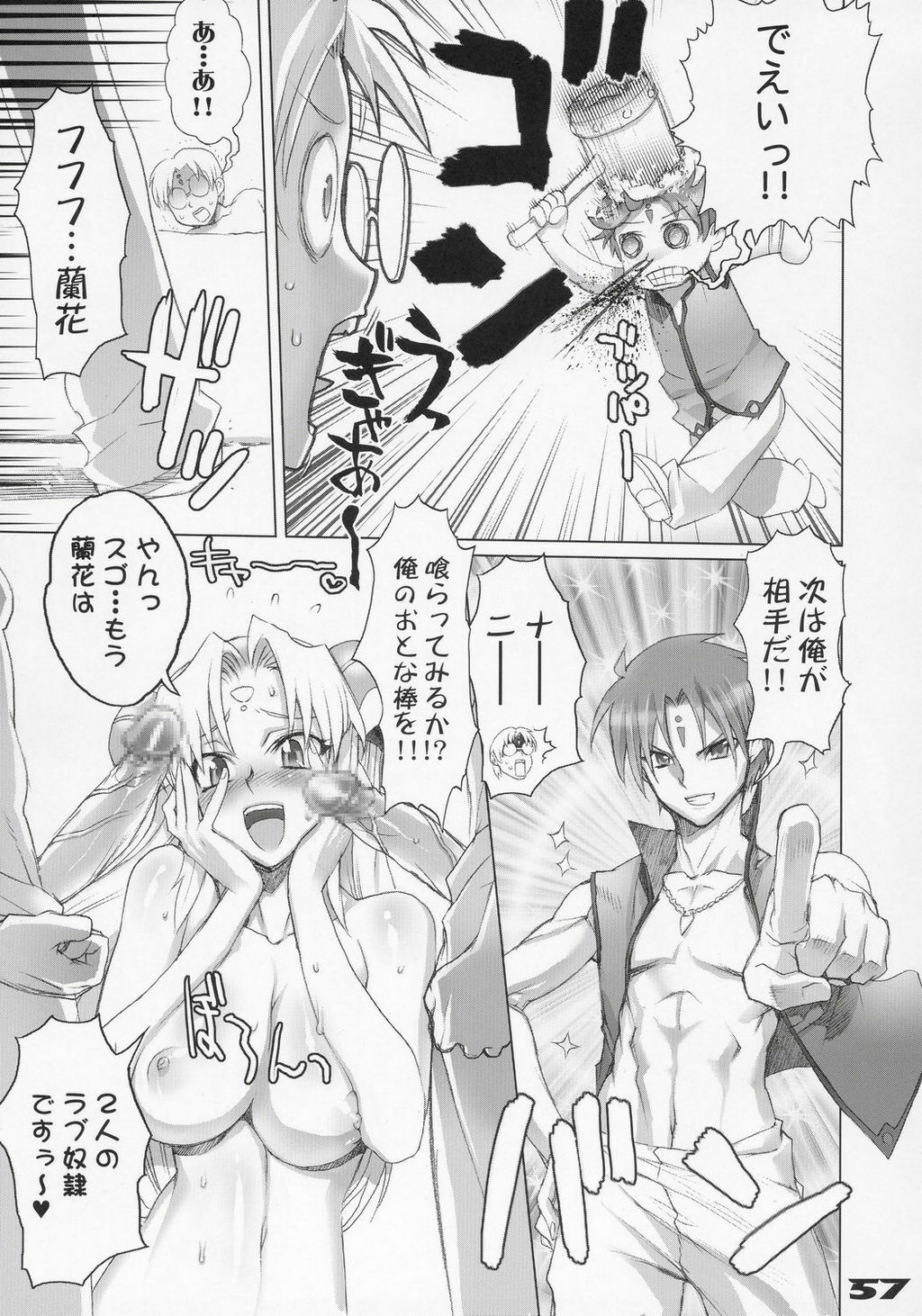 (C68) [Digital Accel Works (Inazuma.)] Inazuma Warrior 1 (Various) page 56 full