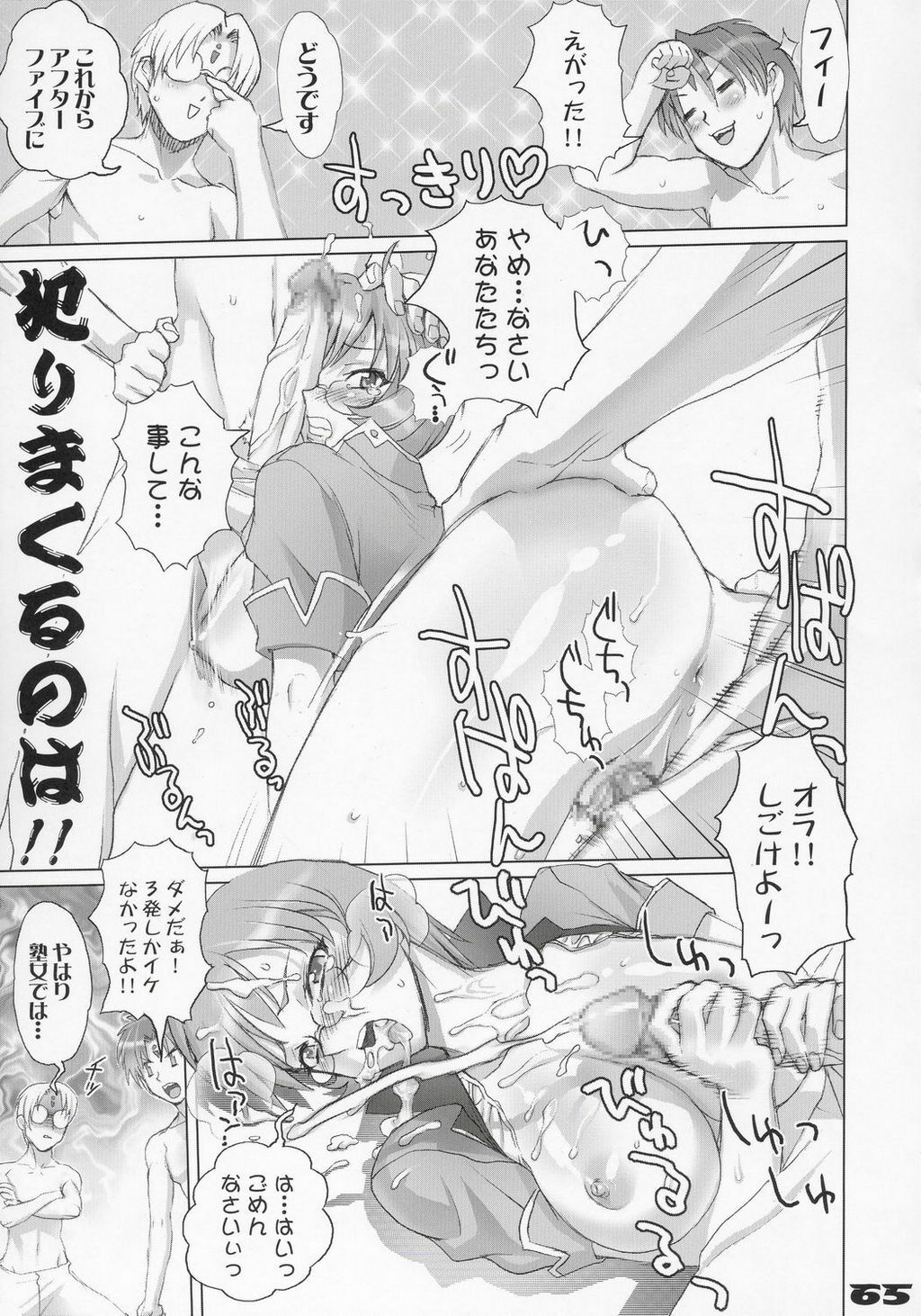 (C68) [Digital Accel Works (Inazuma.)] Inazuma Warrior 1 (Various) page 64 full