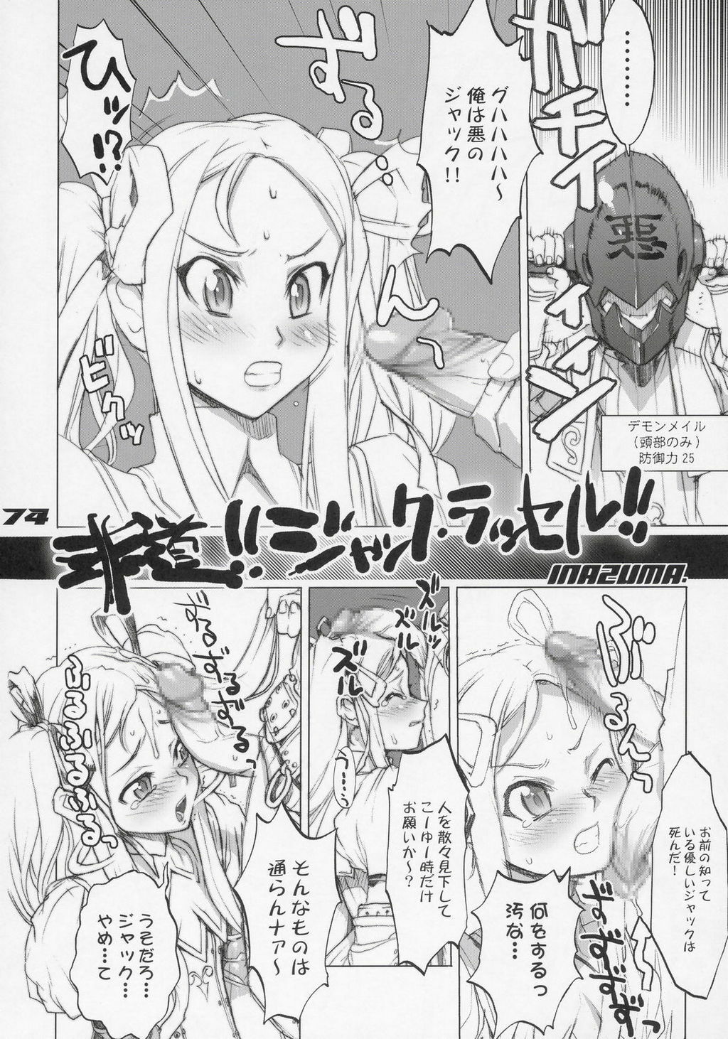 (C68) [Digital Accel Works (Inazuma.)] Inazuma Warrior 1 (Various) page 73 full