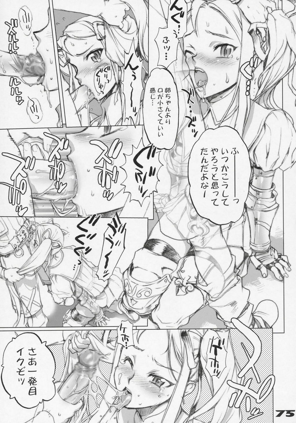 (C68) [Digital Accel Works (Inazuma.)] Inazuma Warrior 1 (Various) page 74 full