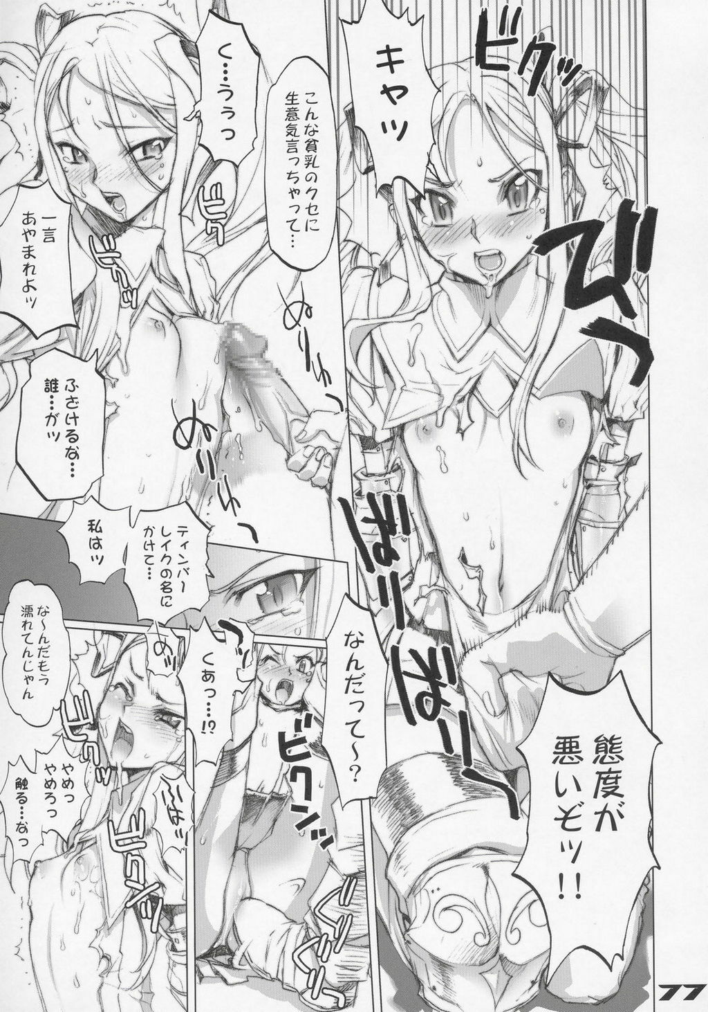 (C68) [Digital Accel Works (Inazuma.)] Inazuma Warrior 1 (Various) page 76 full