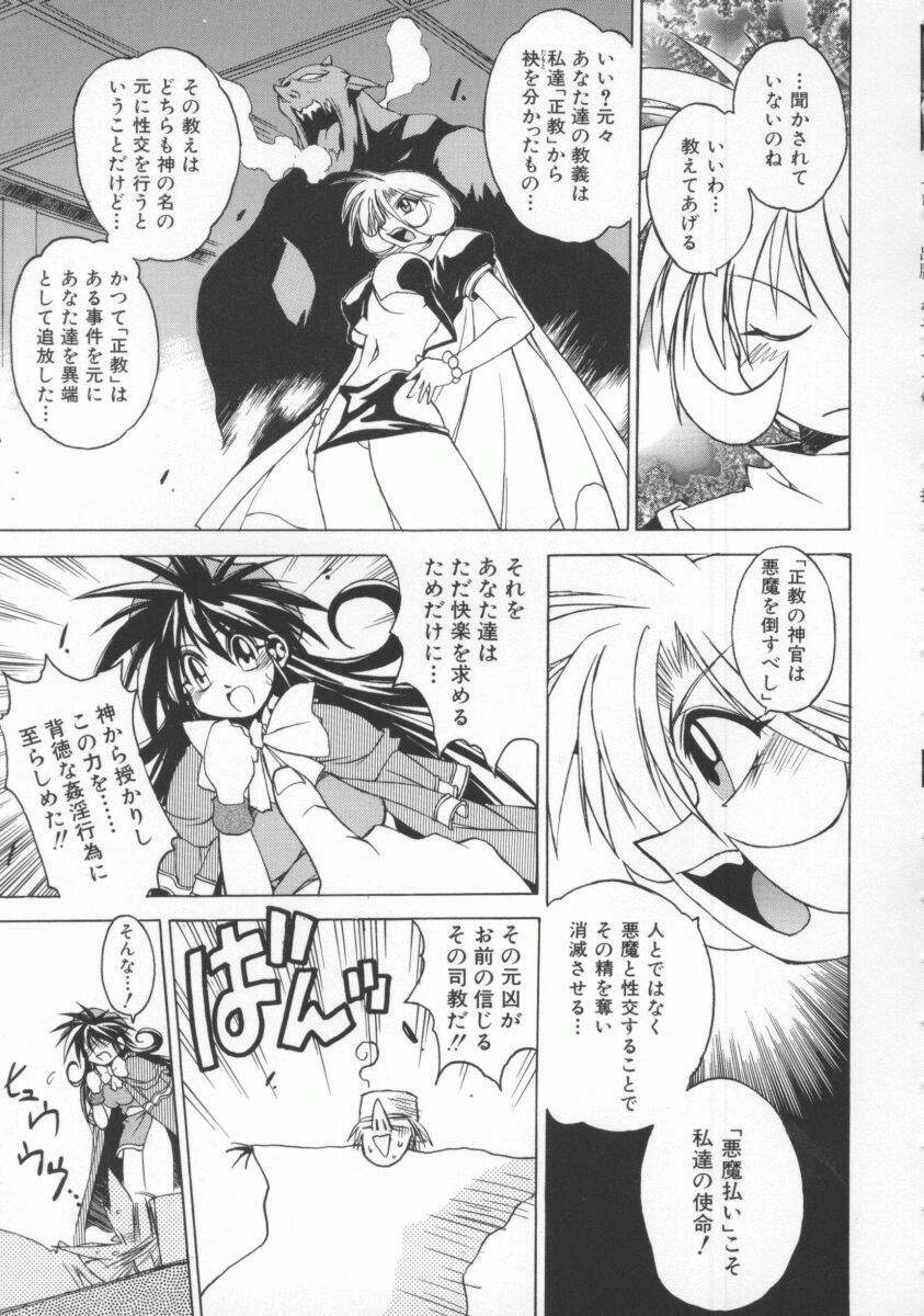 [Muramasa Mikado] Pony Tale -The Tales of Ponita- page 105 full