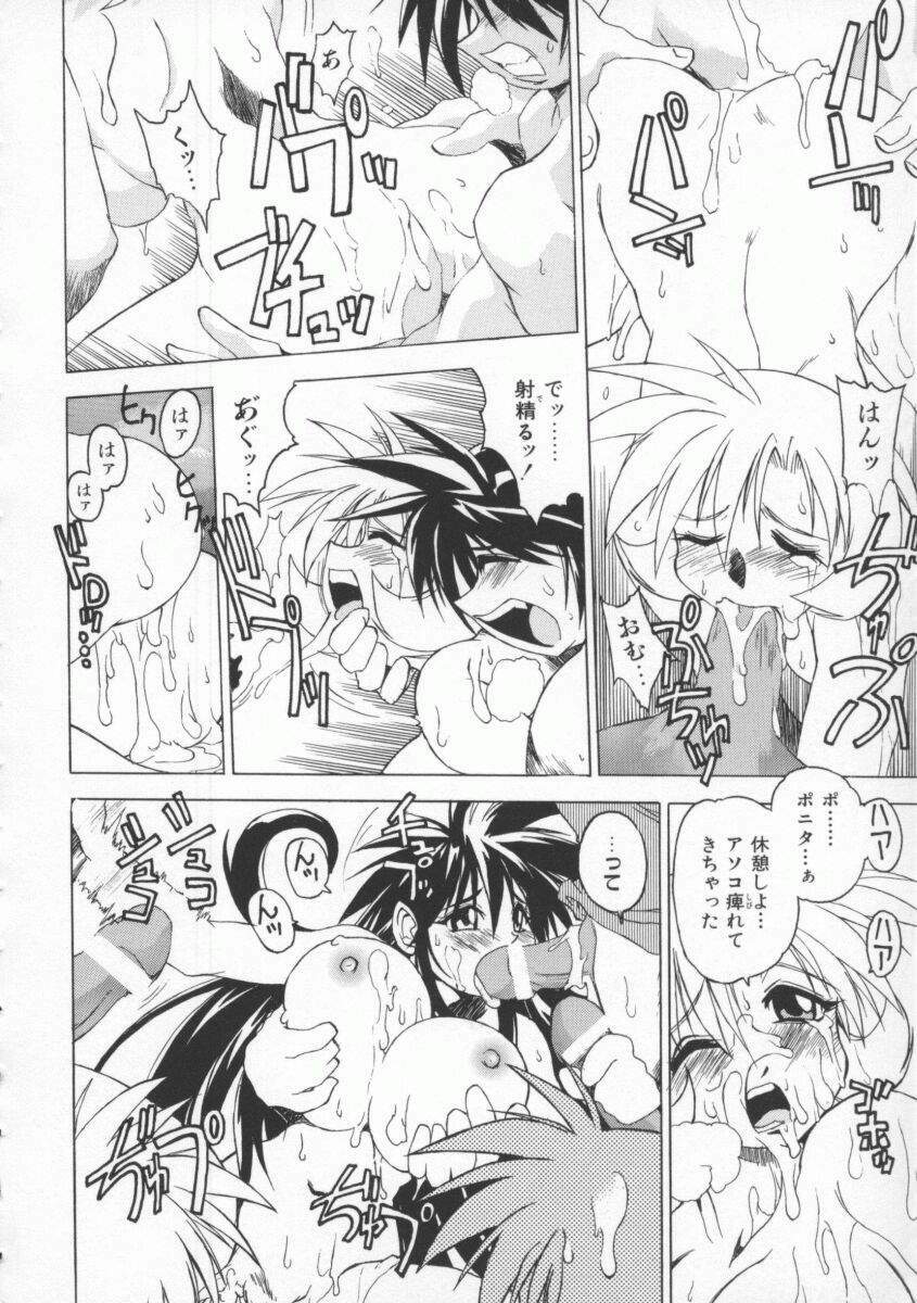 [Muramasa Mikado] Pony Tale -The Tales of Ponita- page 122 full