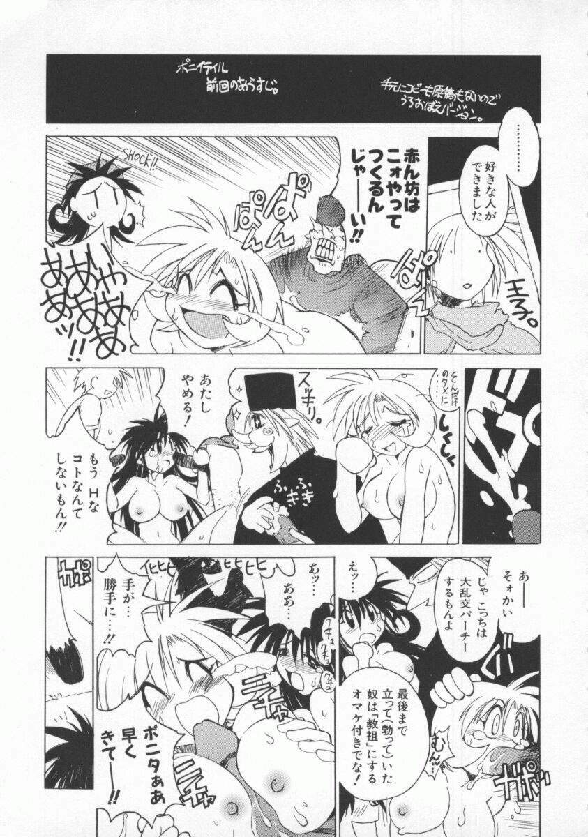 [Muramasa Mikado] Pony Tale -The Tales of Ponita- page 141 full