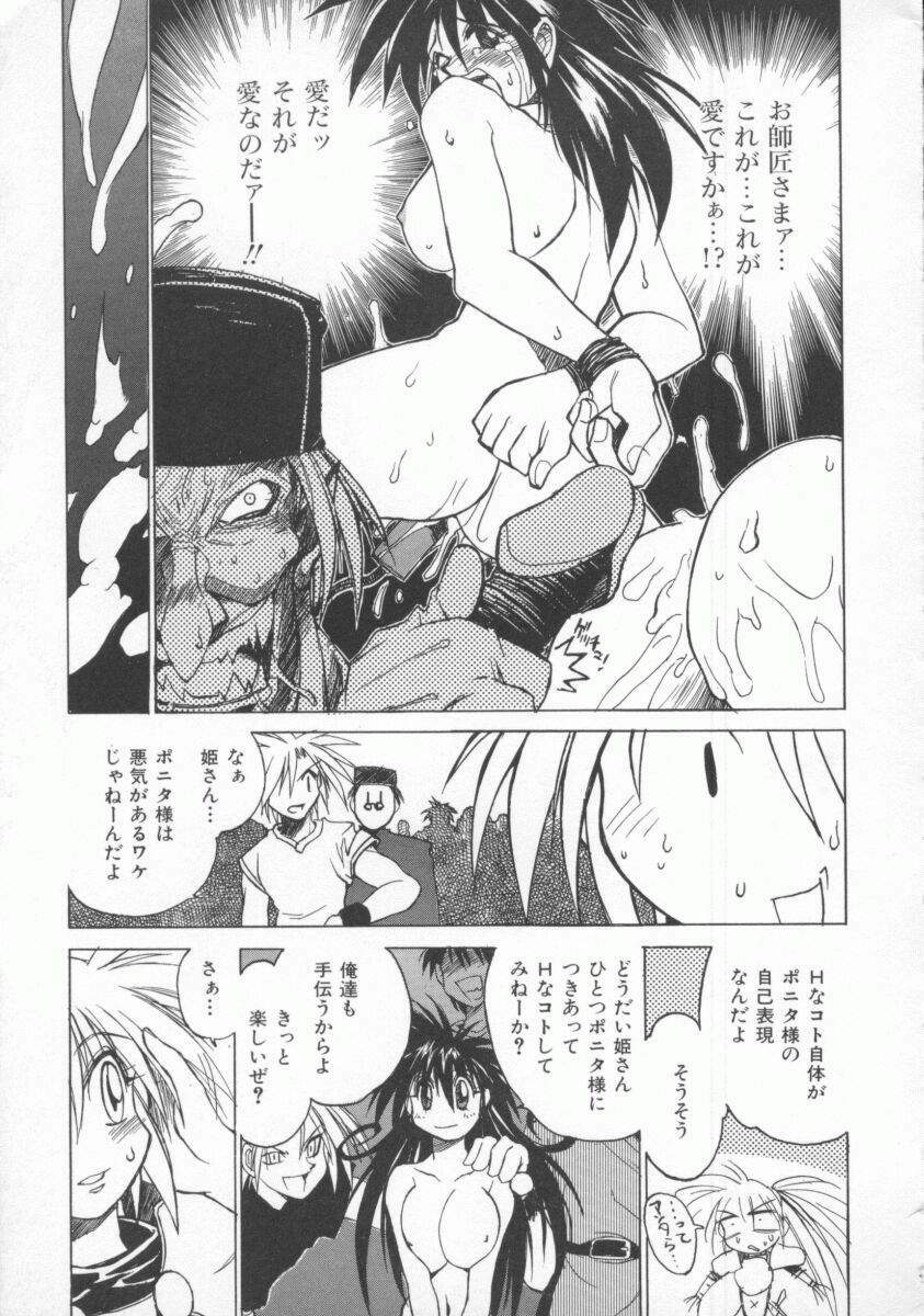 [Muramasa Mikado] Pony Tale -The Tales of Ponita- page 19 full