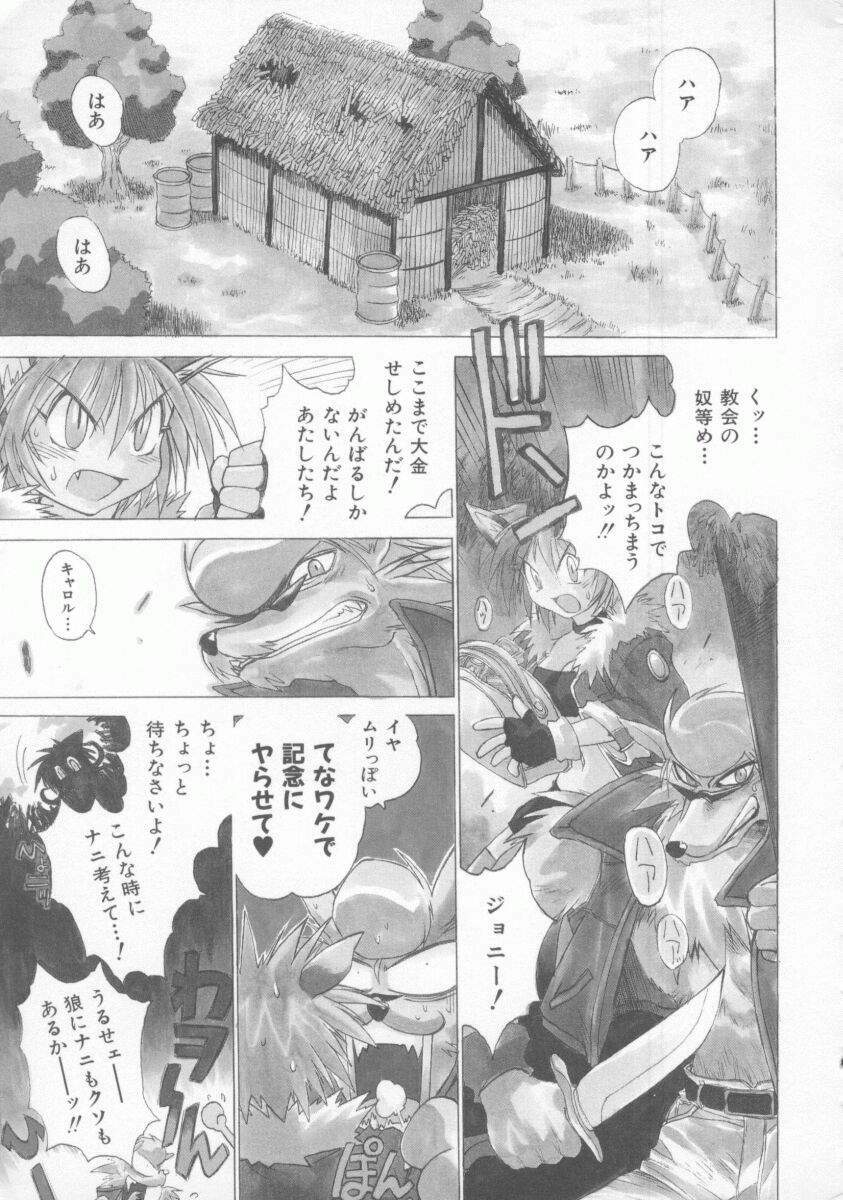 [Muramasa Mikado] Pony Tale -The Tales of Ponita- page 29 full