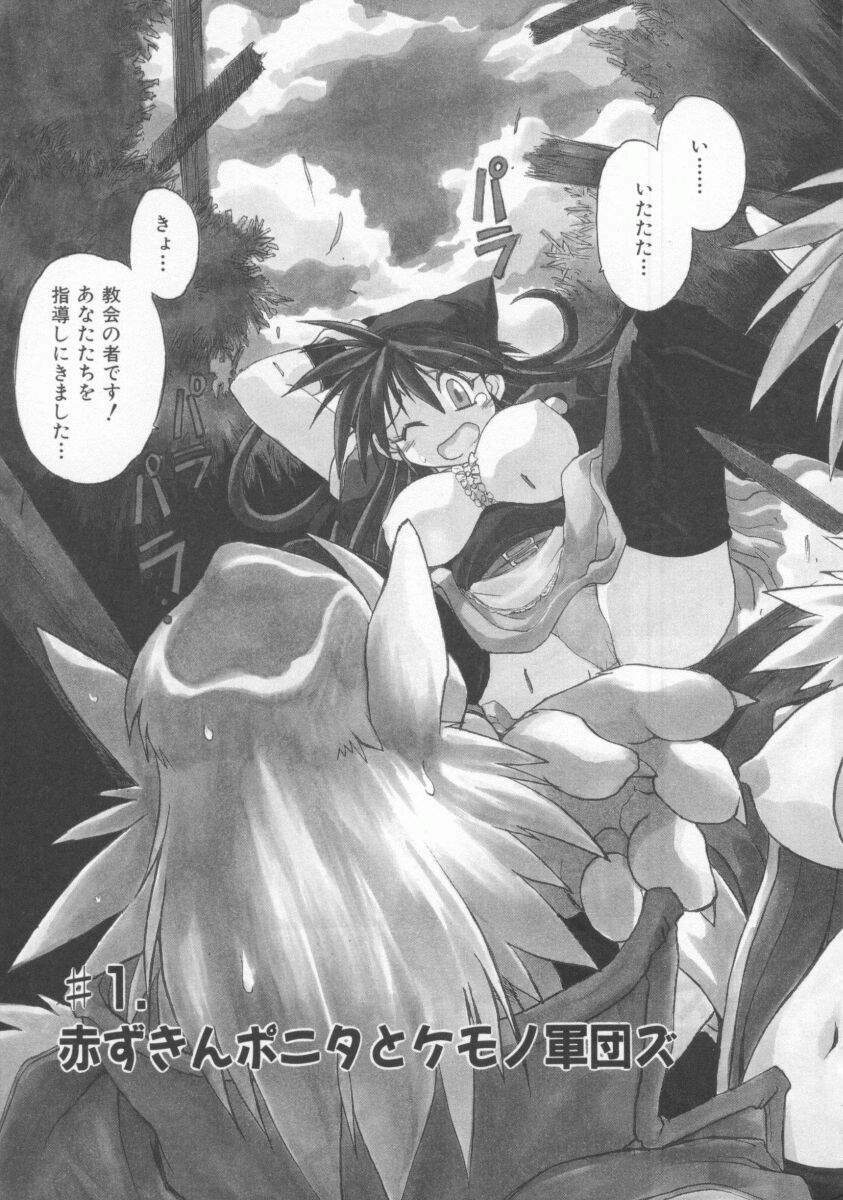 [Muramasa Mikado] Pony Tale -The Tales of Ponita- page 31 full