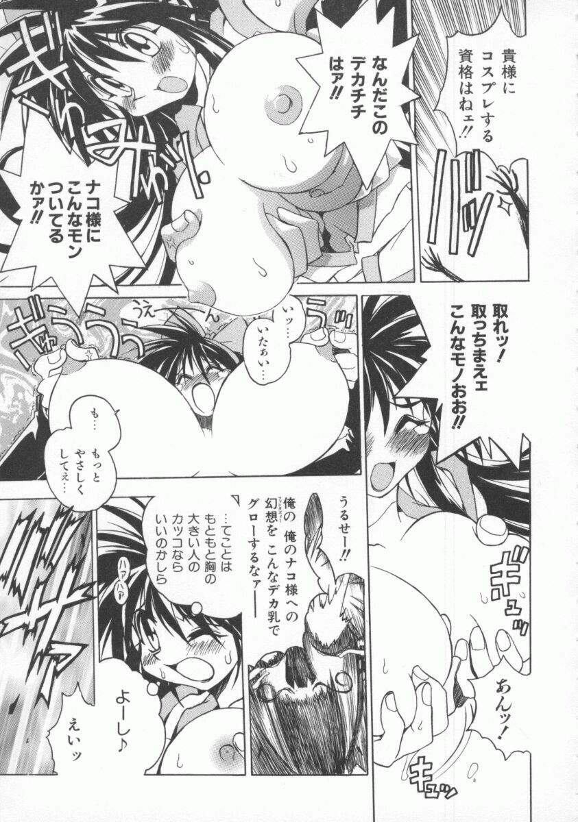 [Muramasa Mikado] Pony Tale -The Tales of Ponita- page 83 full