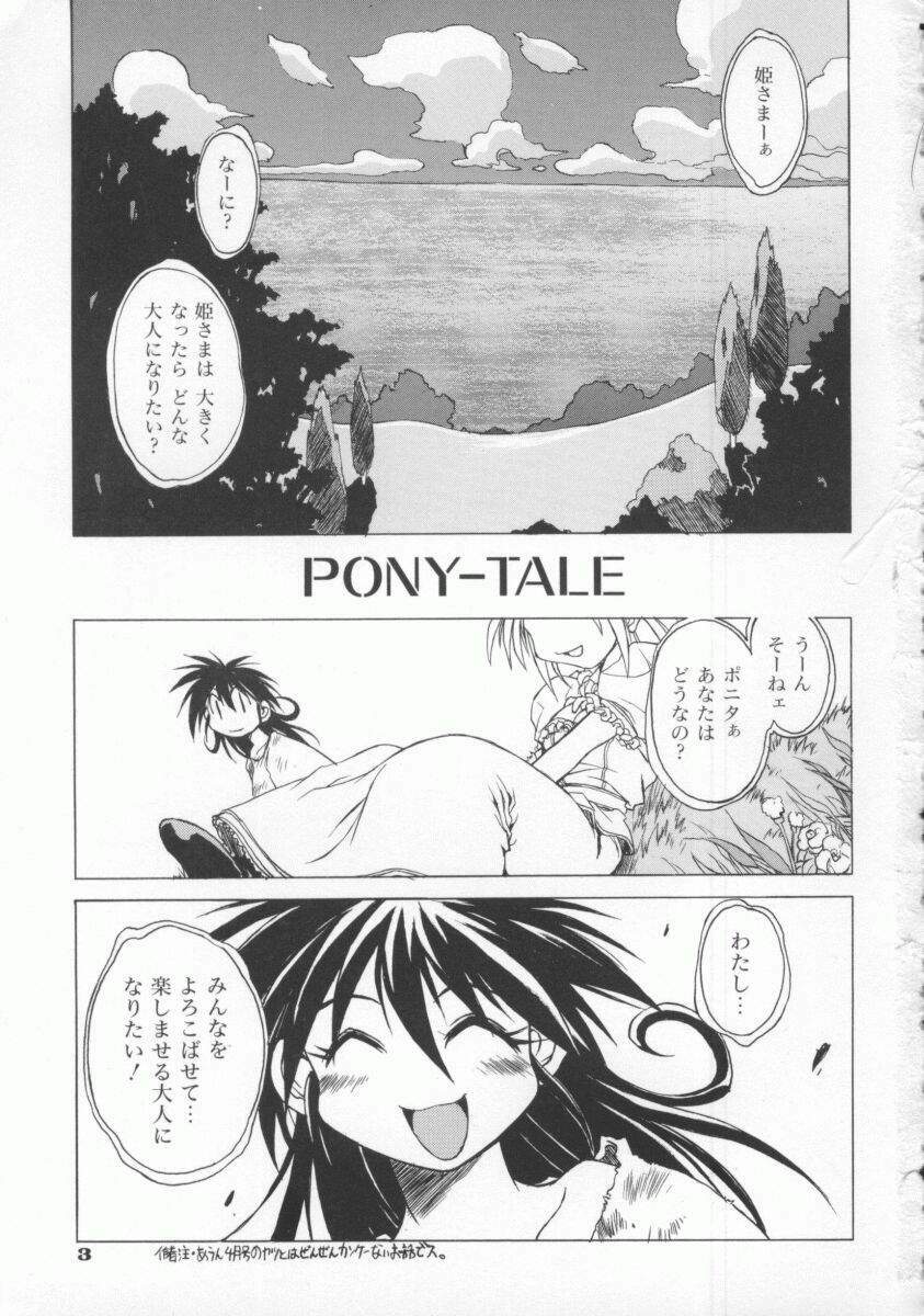 [Muramasa Mikado] Pony Tale -The Tales of Ponita- page 9 full