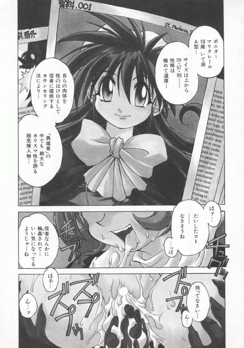 [Muramasa Mikado] Pony Tale -The Tales of Ponita- page 97 full