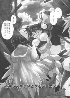 [Muramasa Mikado] Pony Tale -The Tales of Ponita- - page 31