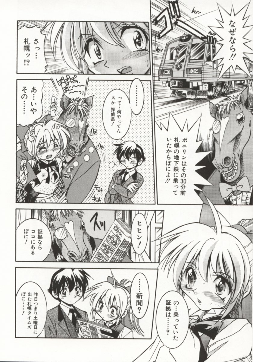 [Inoue Yoshihisa] Pony Bokujou page 67 full