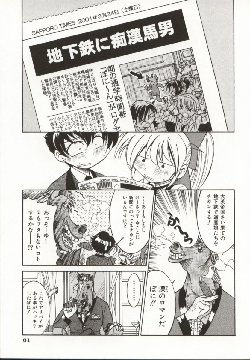 [Inoue Yoshihisa] Pony Bokujou page 68 full