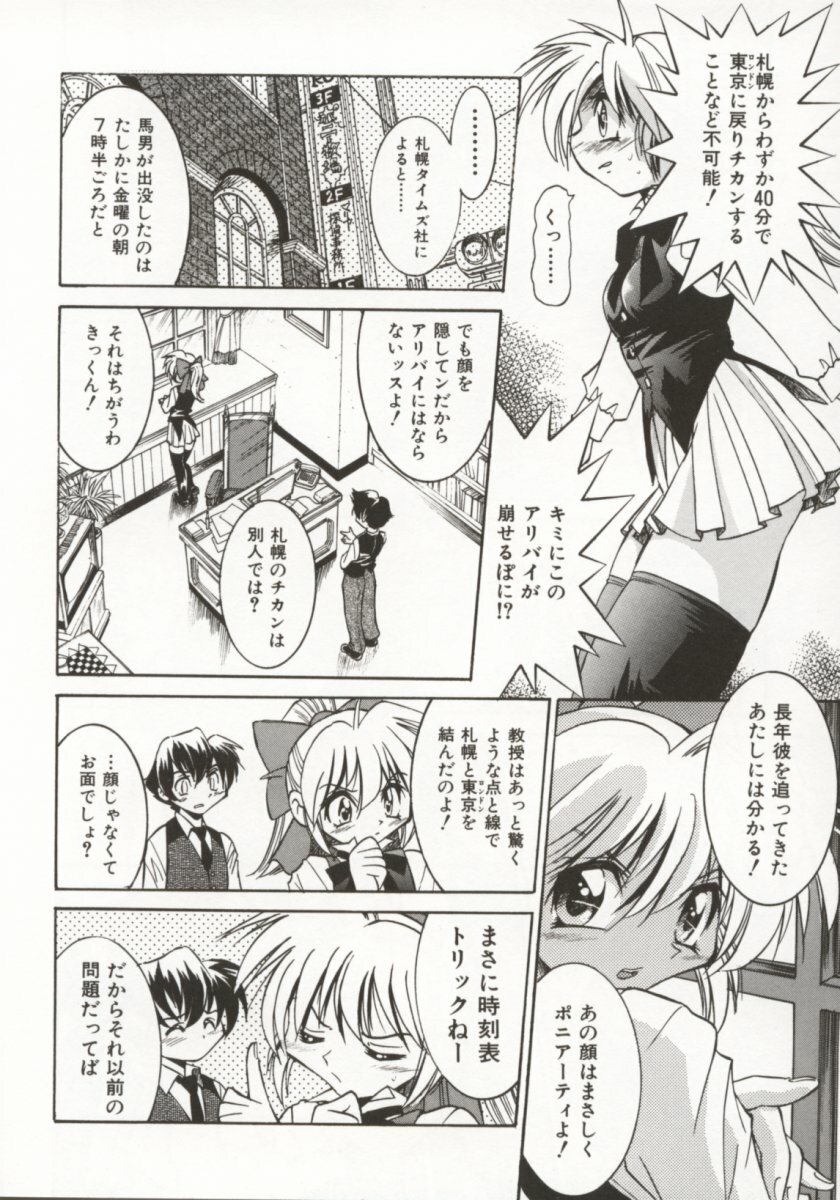 [Inoue Yoshihisa] Pony Bokujou page 69 full