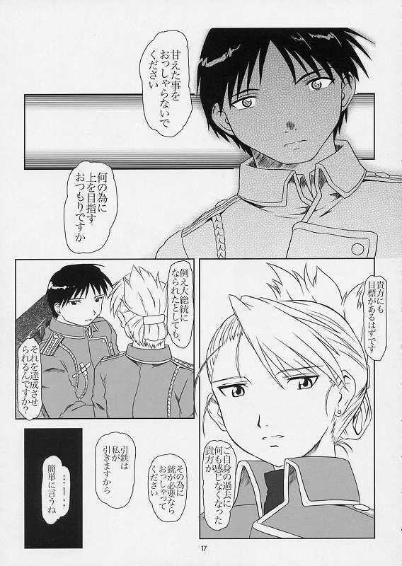 (SC24) [Fetish Children (Apploute)] Hikigane no Daika (Fullmetal Alchemist) page 14 full