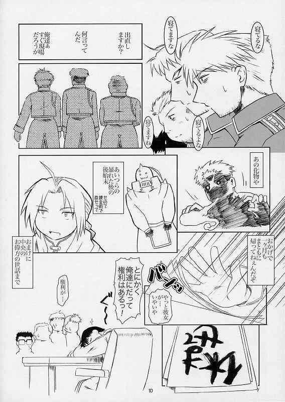 (SC24) [Fetish Children (Apploute)] Hikigane no Daika (Fullmetal Alchemist) page 7 full