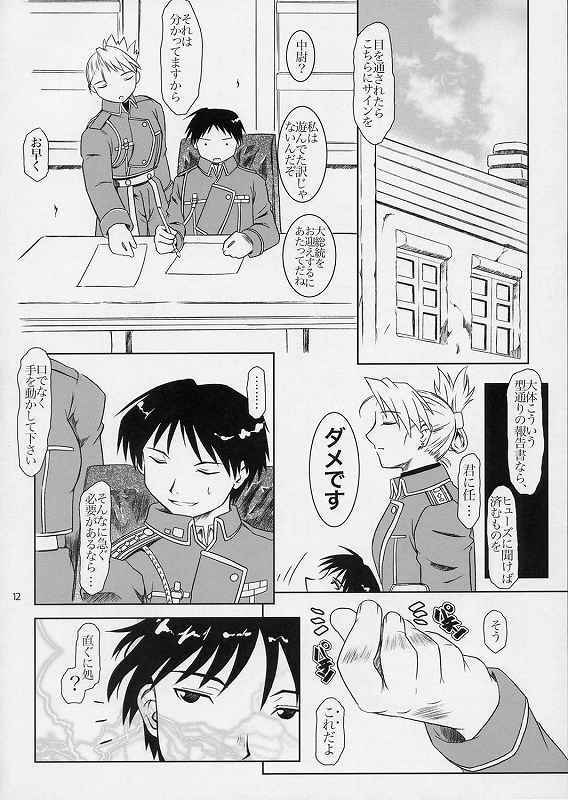 (SC24) [Fetish Children (Apploute)] Hikigane no Daika (Fullmetal Alchemist) page 9 full