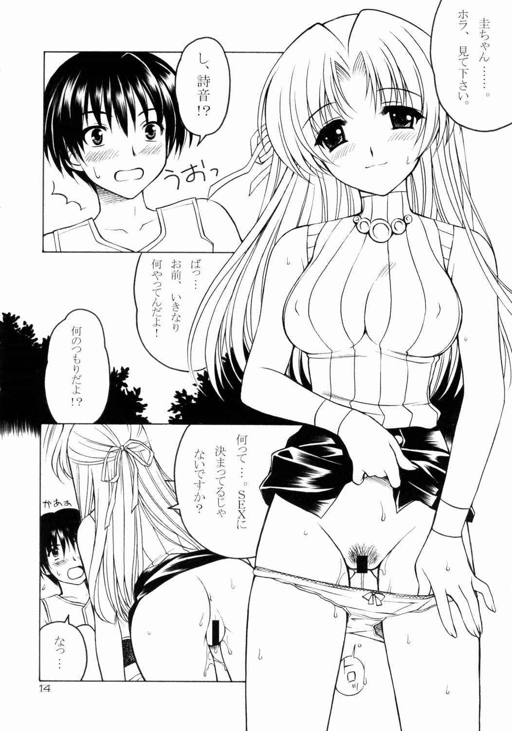 (C69)[Daizu Azuki (Kuroda Akimi)] Higurashi Bijozukan (Higurashi no Naku Koroni) page 14 full