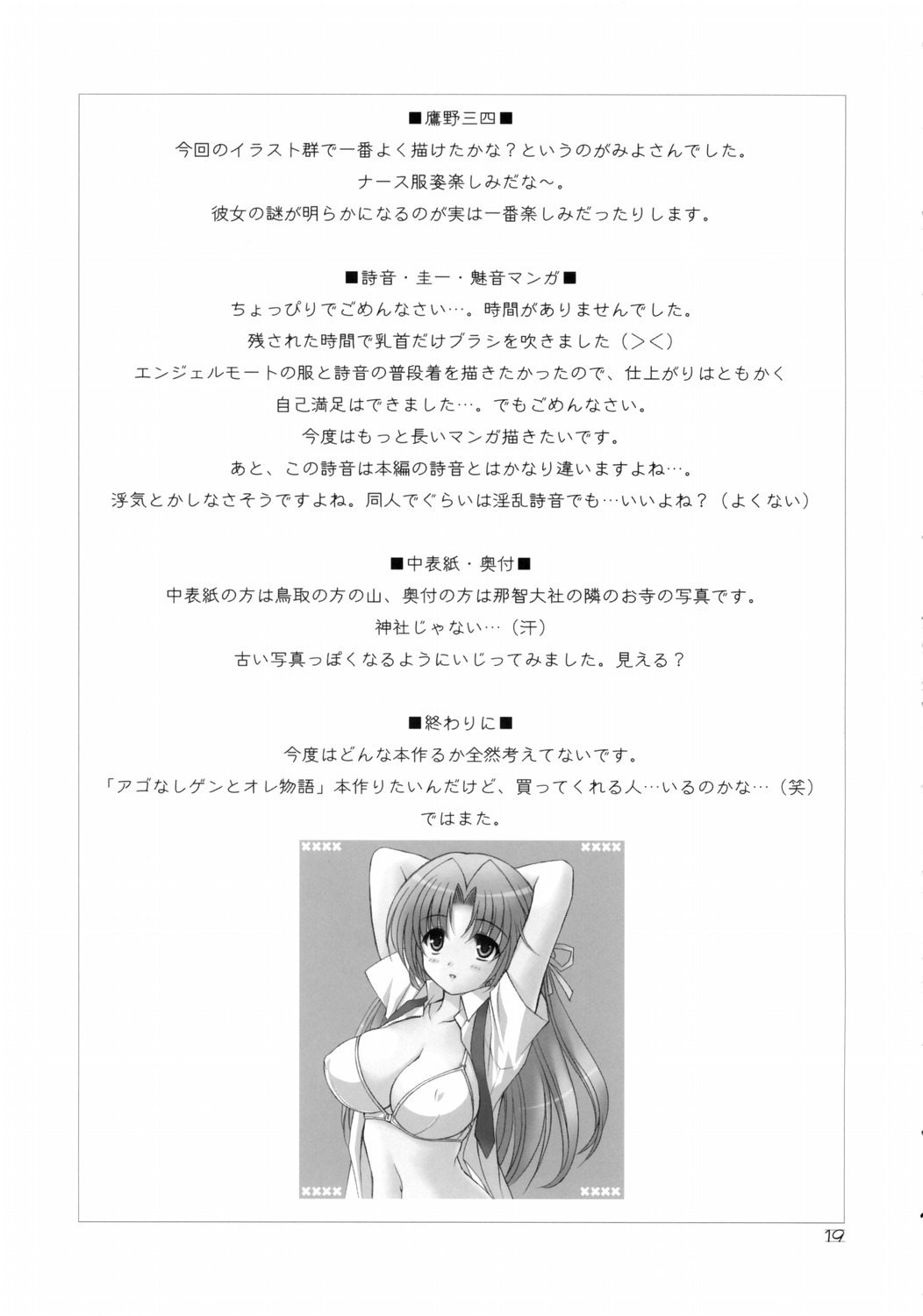 (C69)[Daizu Azuki (Kuroda Akimi)] Higurashi Bijozukan (Higurashi no Naku Koroni) page 19 full