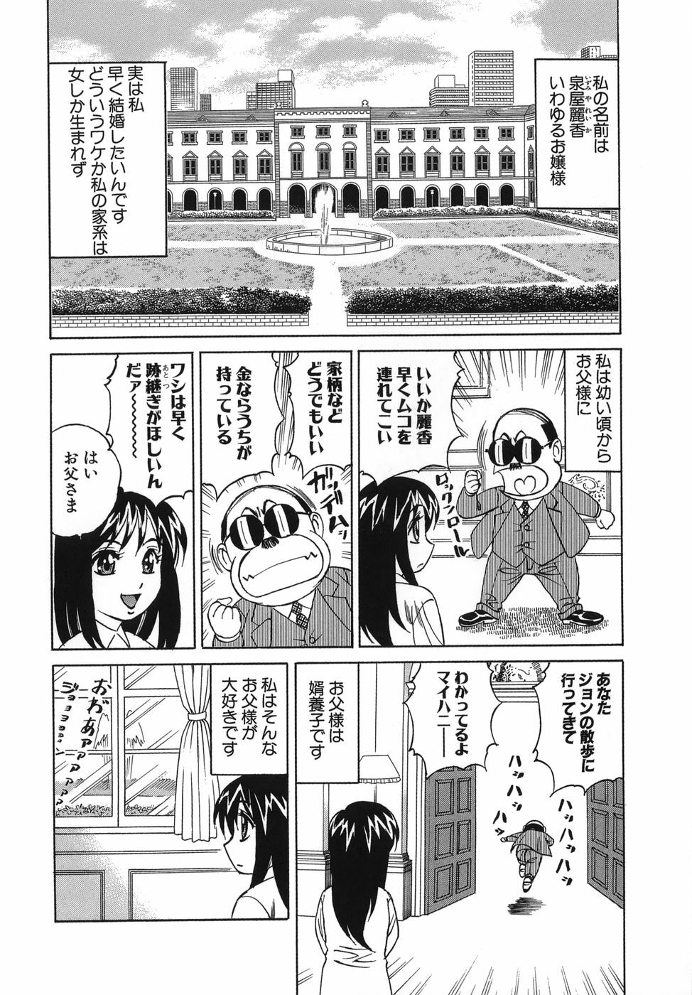 [Yamamoto Yoshifumi] Please Come Inside Me page 10 full