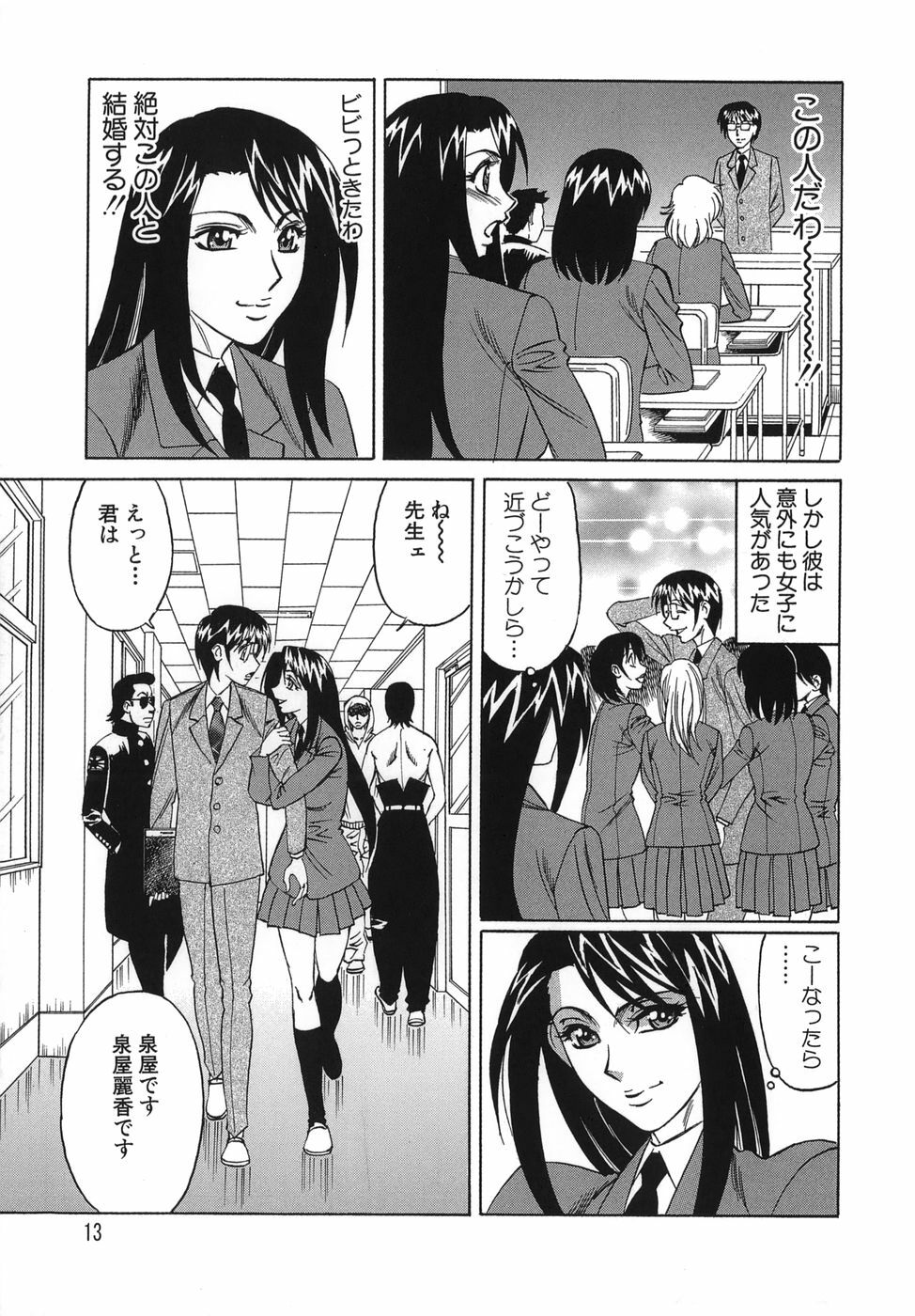 [Yamamoto Yoshifumi] Please Come Inside Me page 13 full