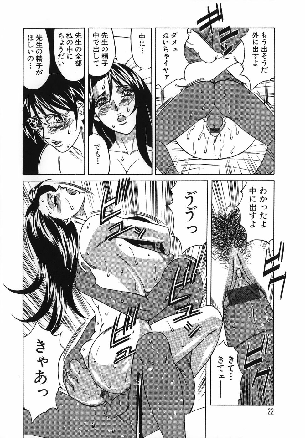 [Yamamoto Yoshifumi] Please Come Inside Me page 22 full