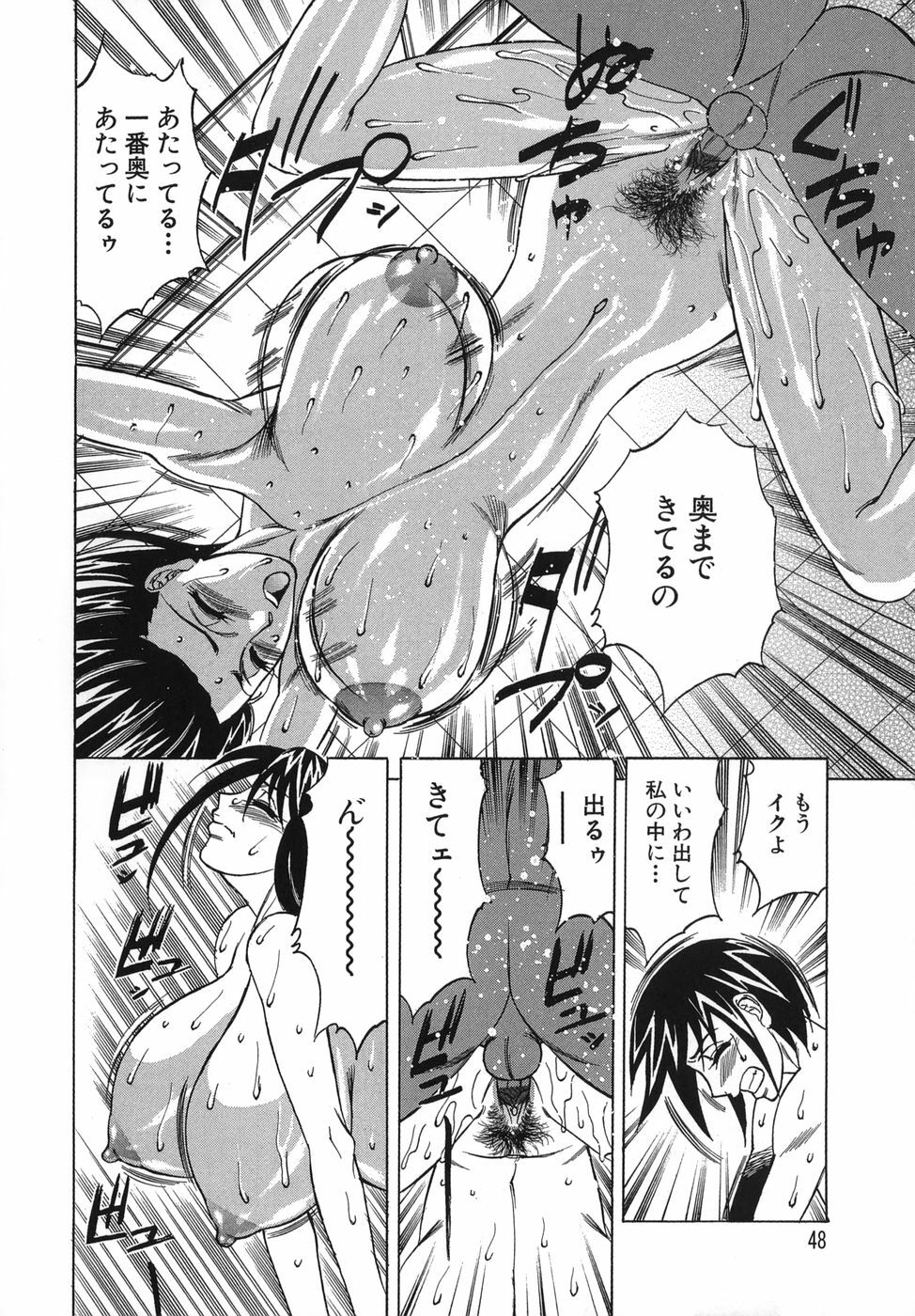 [Yamamoto Yoshifumi] Please Come Inside Me page 48 full