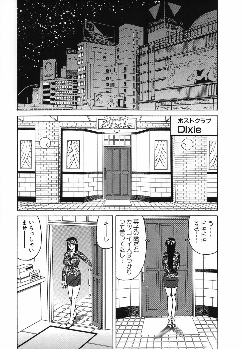 [Yamamoto Yoshifumi] Please Come Inside Me page 54 full