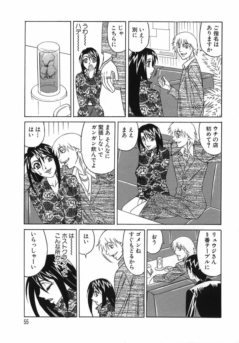 [Yamamoto Yoshifumi] Please Come Inside Me page 55 full