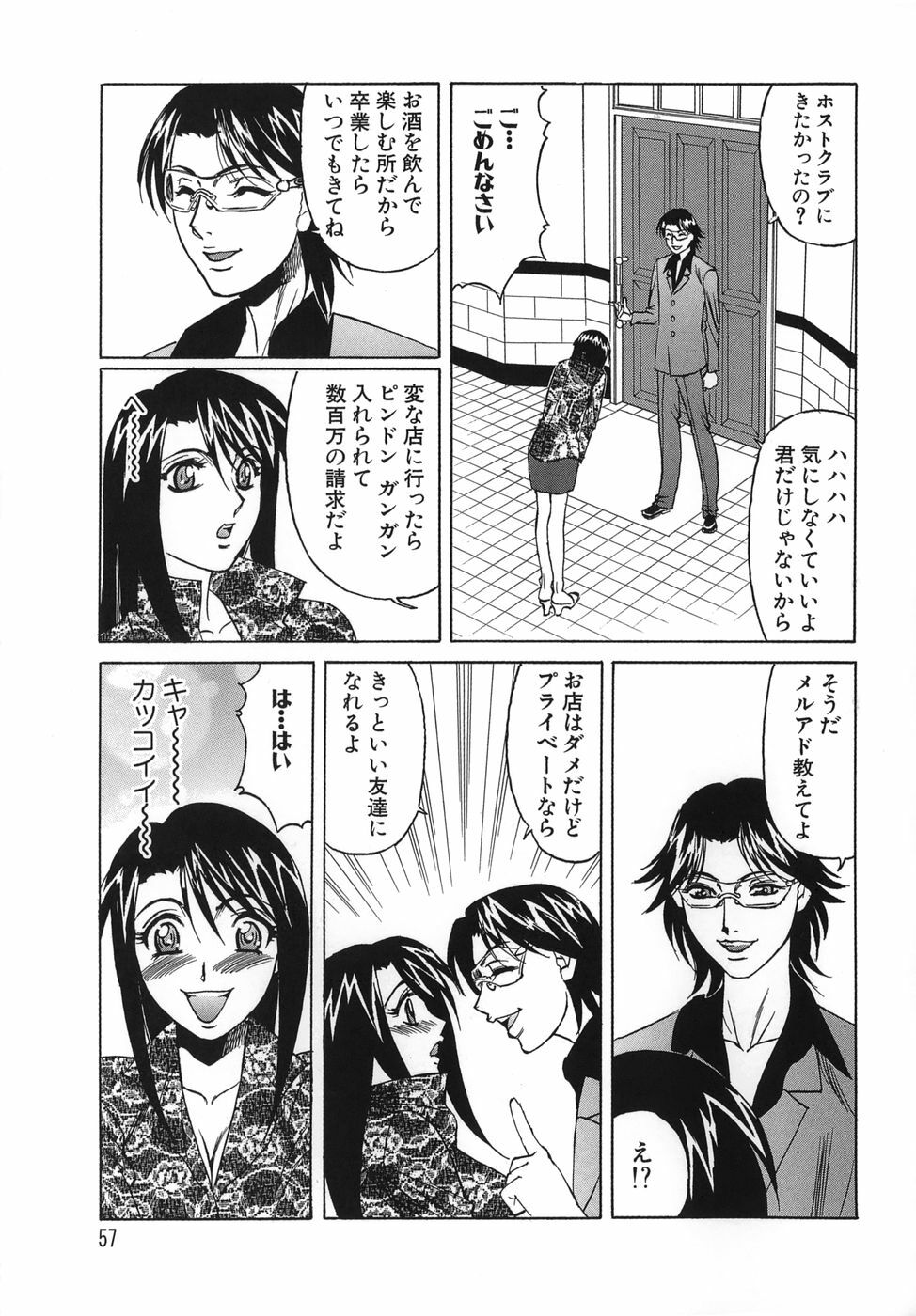 [Yamamoto Yoshifumi] Please Come Inside Me page 57 full