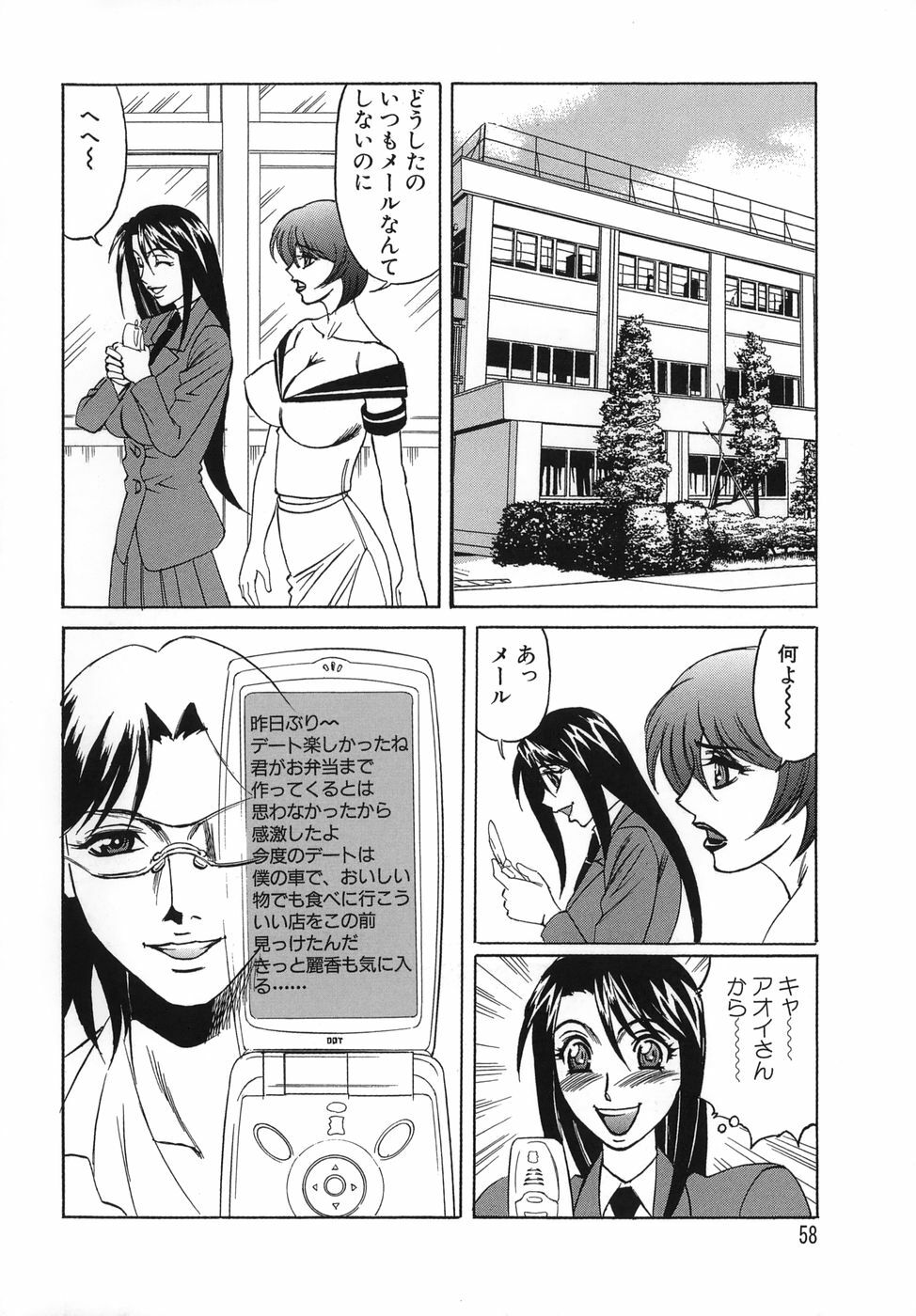 [Yamamoto Yoshifumi] Please Come Inside Me page 58 full