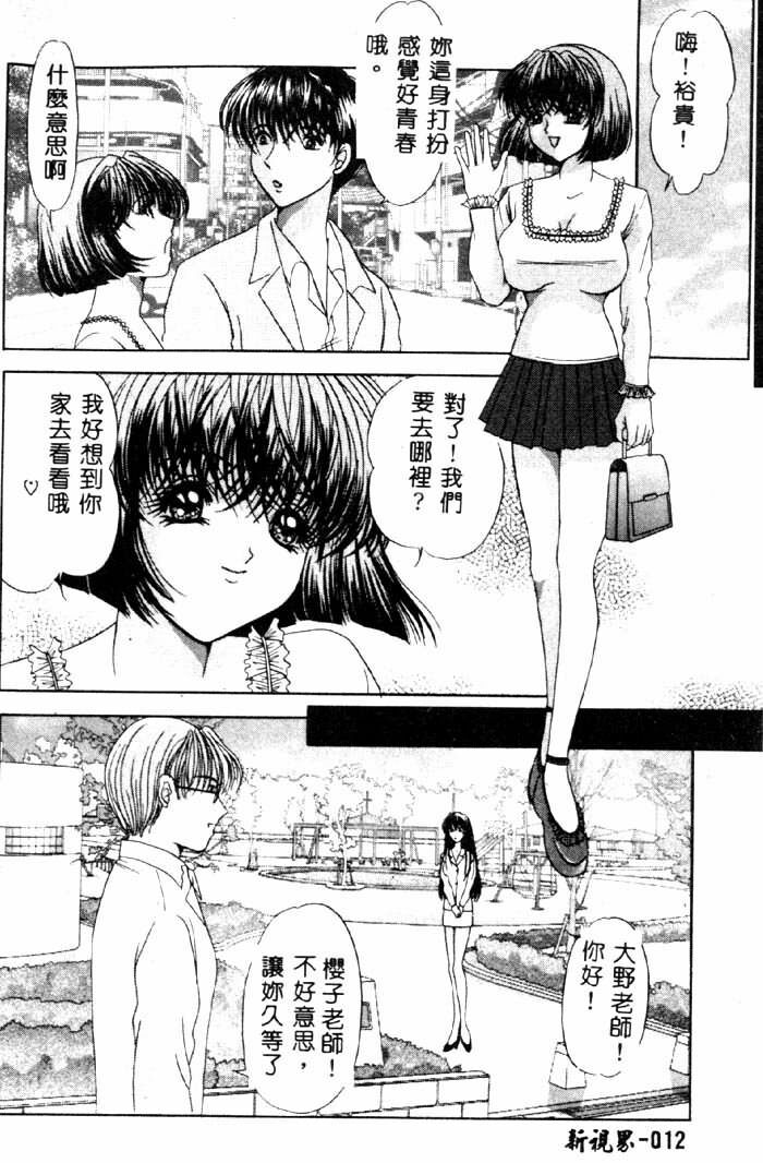 [Yuuki Alice] Aigan Kyoushi [Chinese] page 13 full