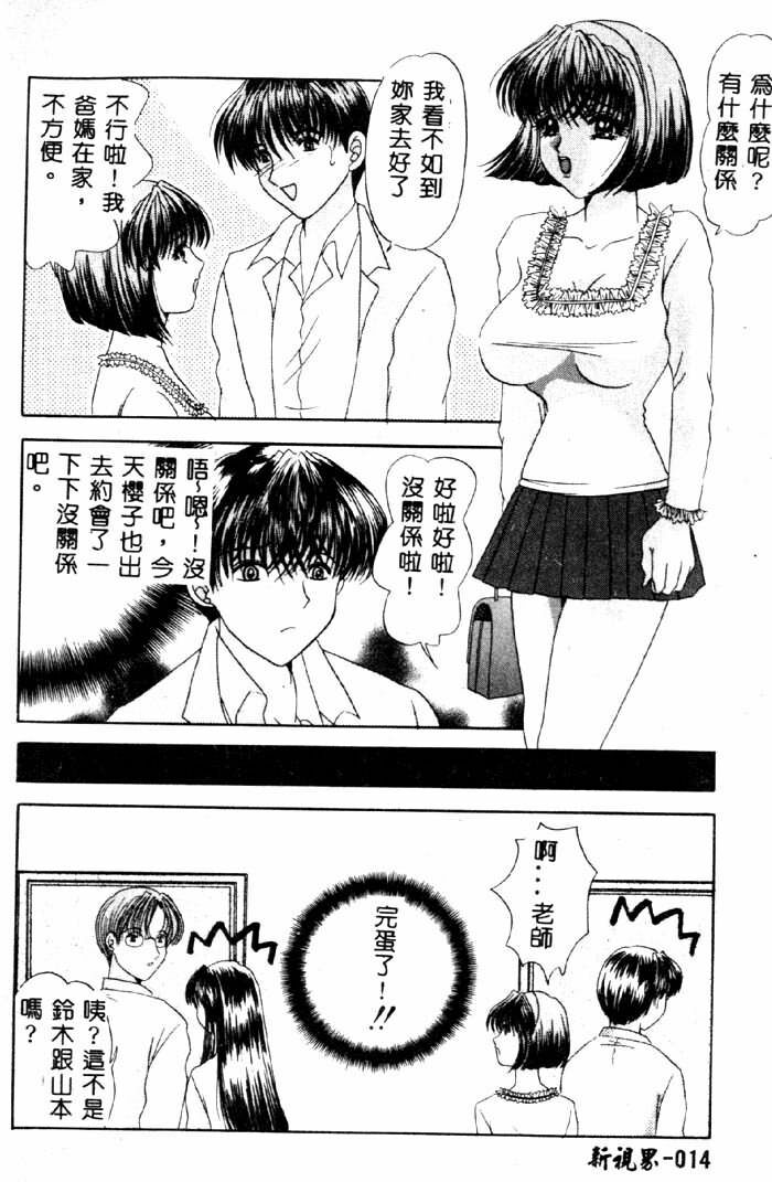 [Yuuki Alice] Aigan Kyoushi [Chinese] page 15 full