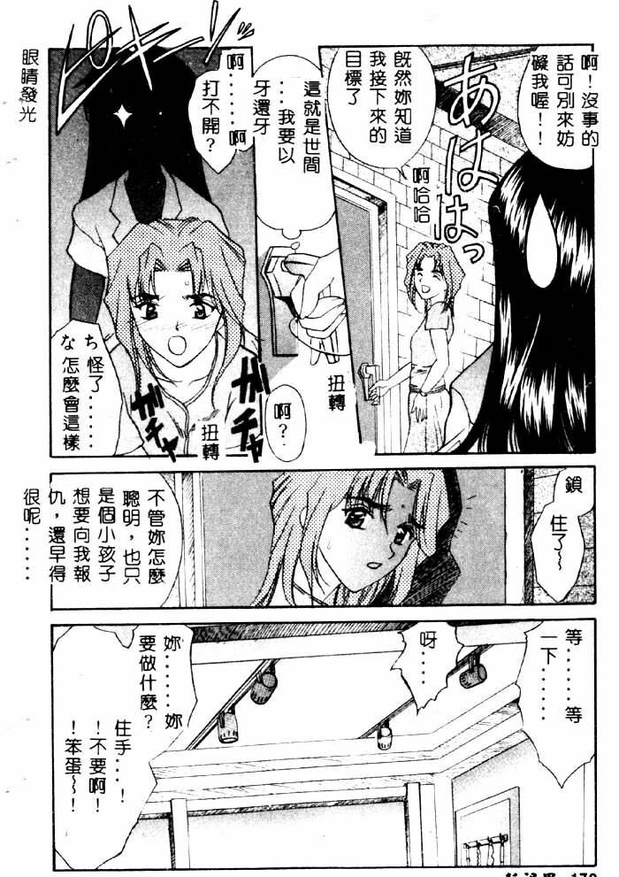 [Yuuki Alice] Aigan Kyoushi [Chinese] page 171 full