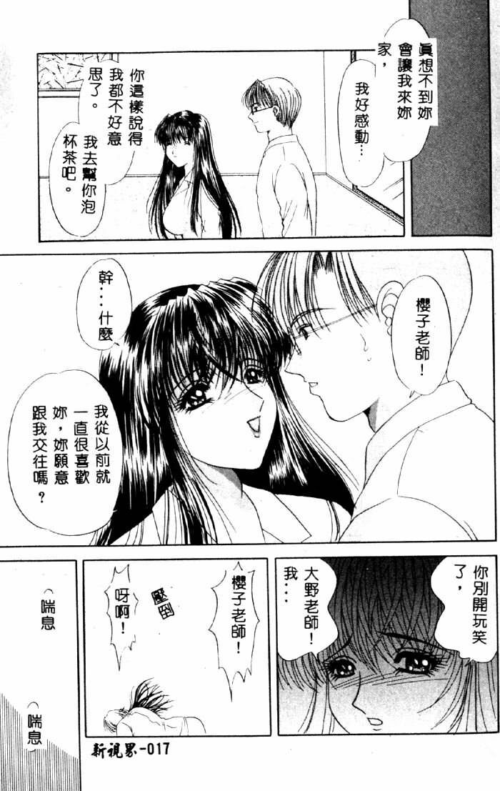 [Yuuki Alice] Aigan Kyoushi [Chinese] page 18 full