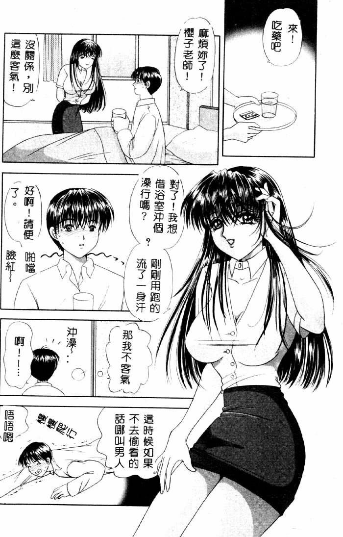 [Yuuki Alice] Aigan Kyoushi [Chinese] page 33 full