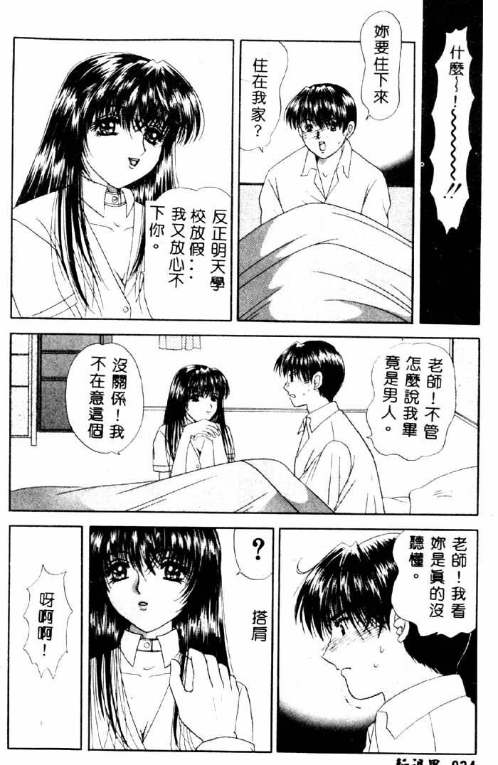 [Yuuki Alice] Aigan Kyoushi [Chinese] page 35 full