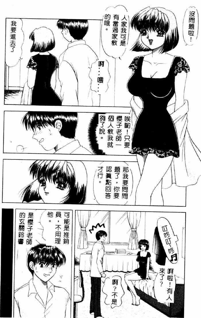 [Yuuki Alice] Aigan Kyoushi [Chinese] page 49 full