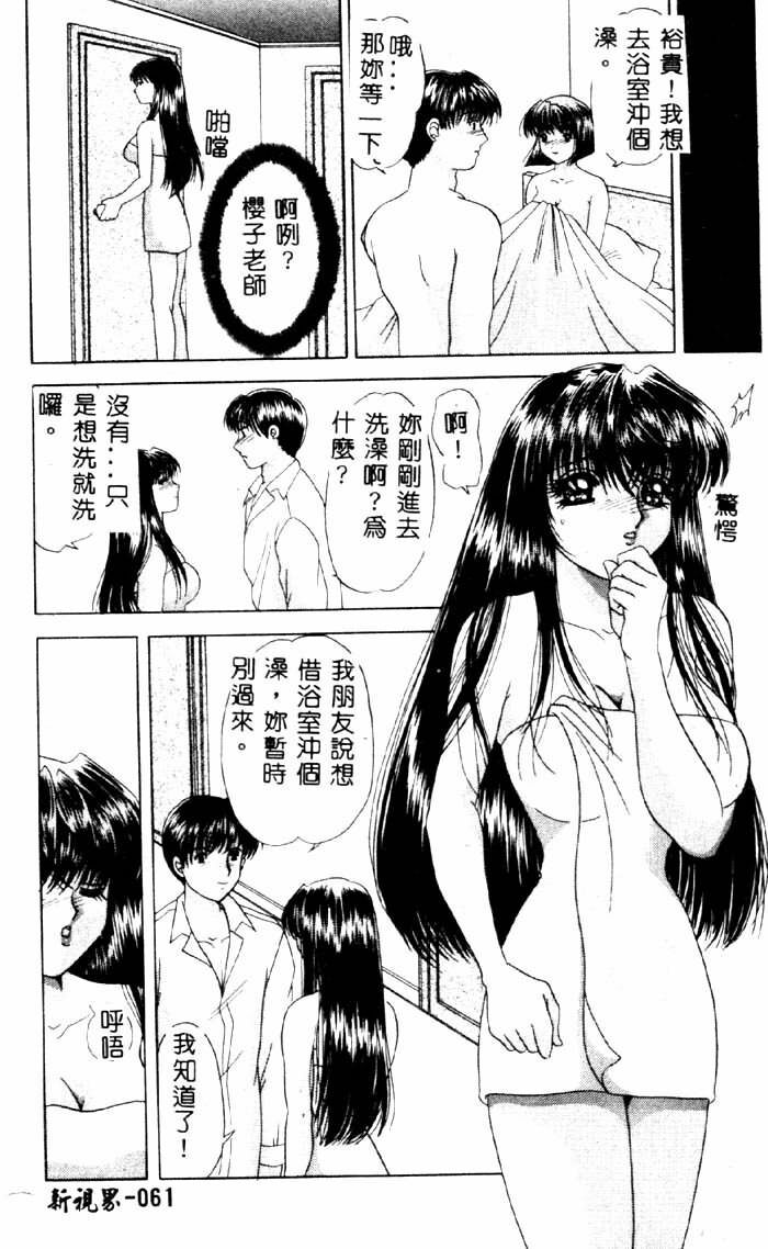 [Yuuki Alice] Aigan Kyoushi [Chinese] page 62 full