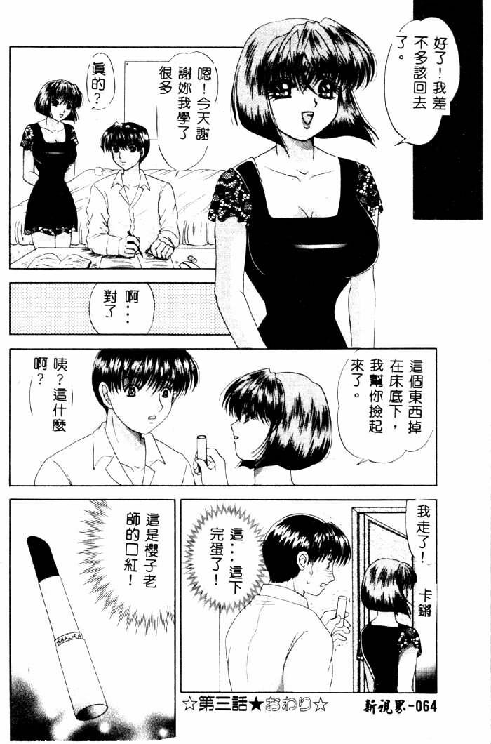 [Yuuki Alice] Aigan Kyoushi [Chinese] page 65 full