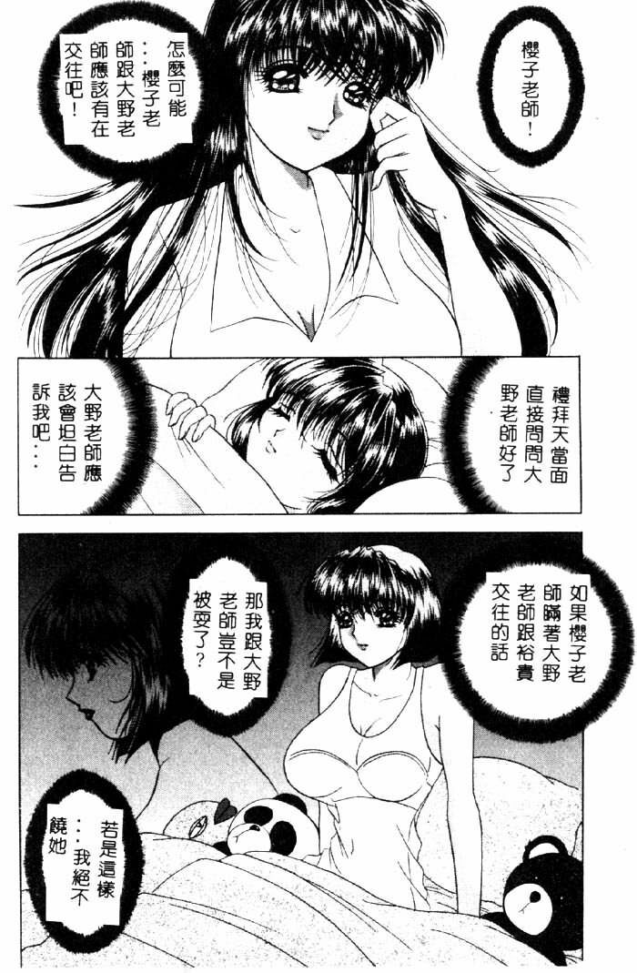 [Yuuki Alice] Aigan Kyoushi [Chinese] page 69 full