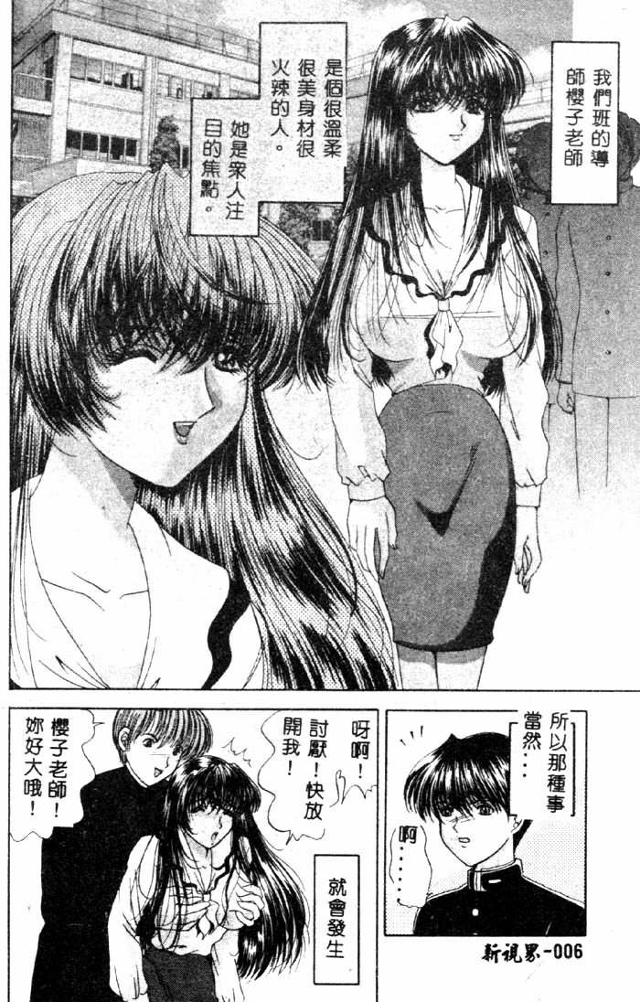 [Yuuki Alice] Aigan Kyoushi [Chinese] page 7 full