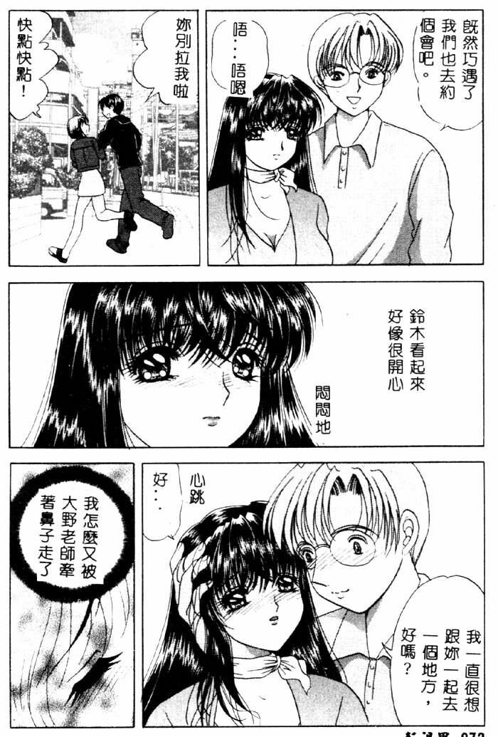 [Yuuki Alice] Aigan Kyoushi [Chinese] page 73 full
