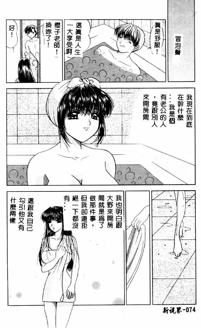 [Yuuki Alice] Aigan Kyoushi [Chinese] page 75 full