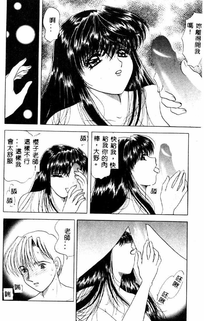[Yuuki Alice] Aigan Kyoushi [Chinese] page 79 full