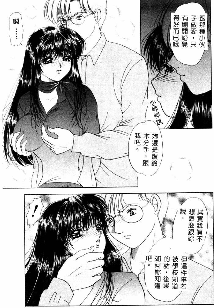 [Yuuki Alice] Aigan Kyoushi [Chinese] page 94 full