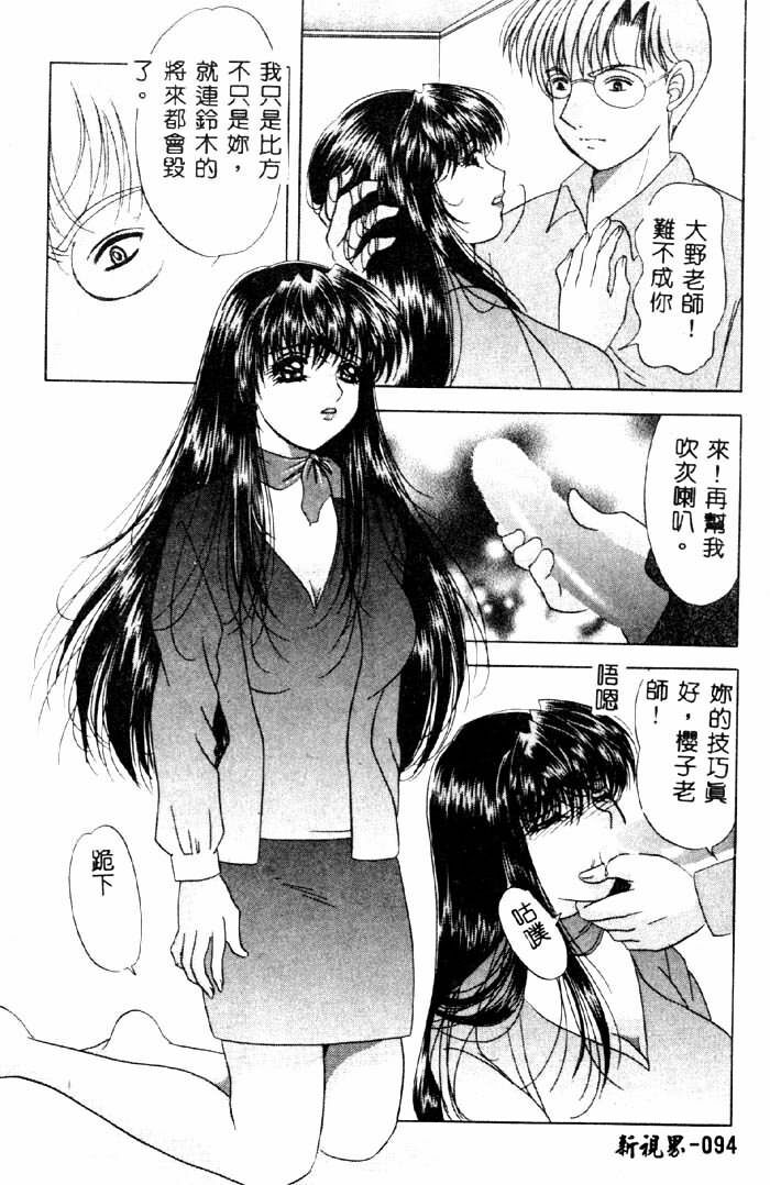 [Yuuki Alice] Aigan Kyoushi [Chinese] page 95 full