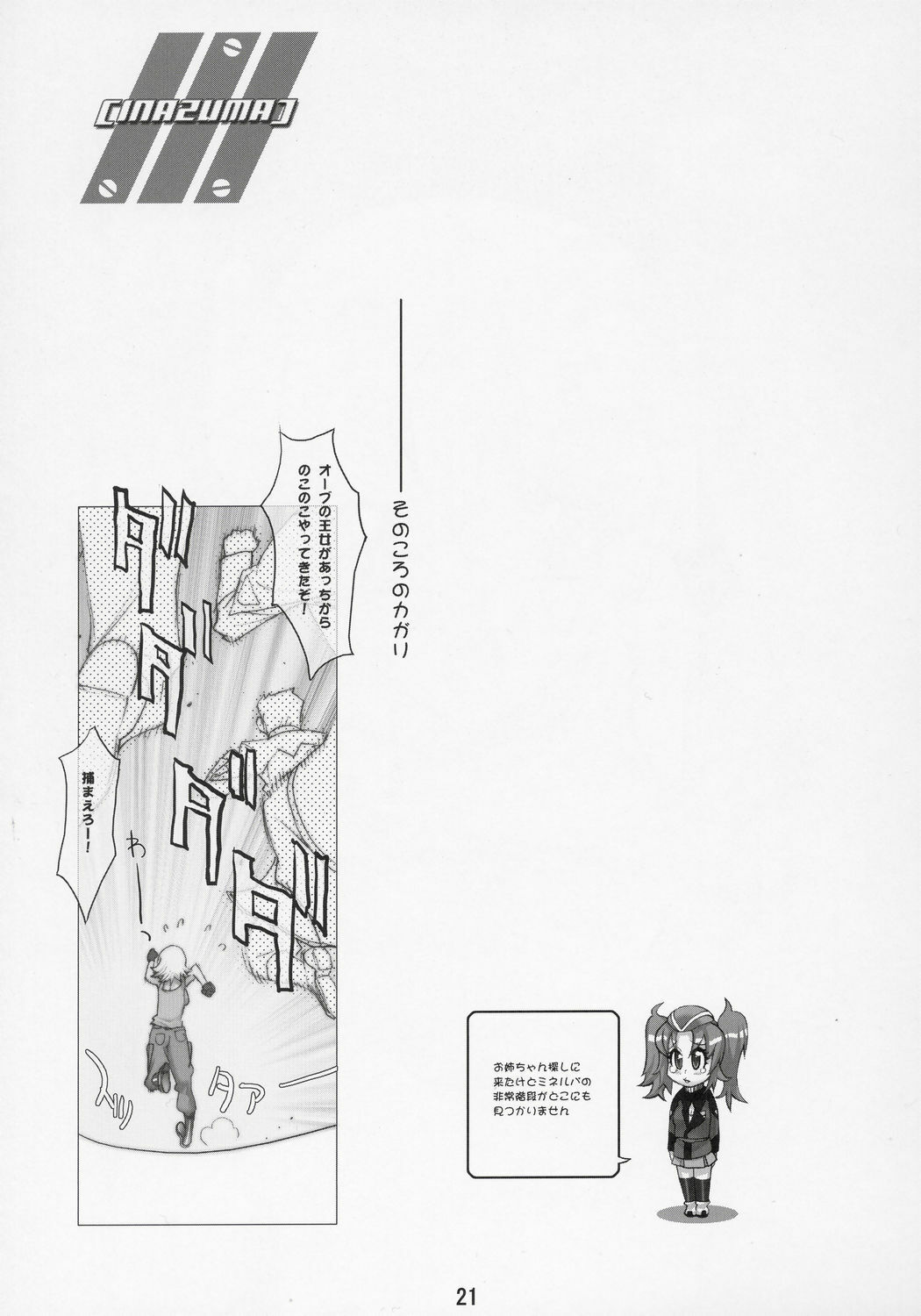 (C69) [Digital Accel Works (INAZUMA.)] Inazuma Warrior 2 (Various) page 20 full