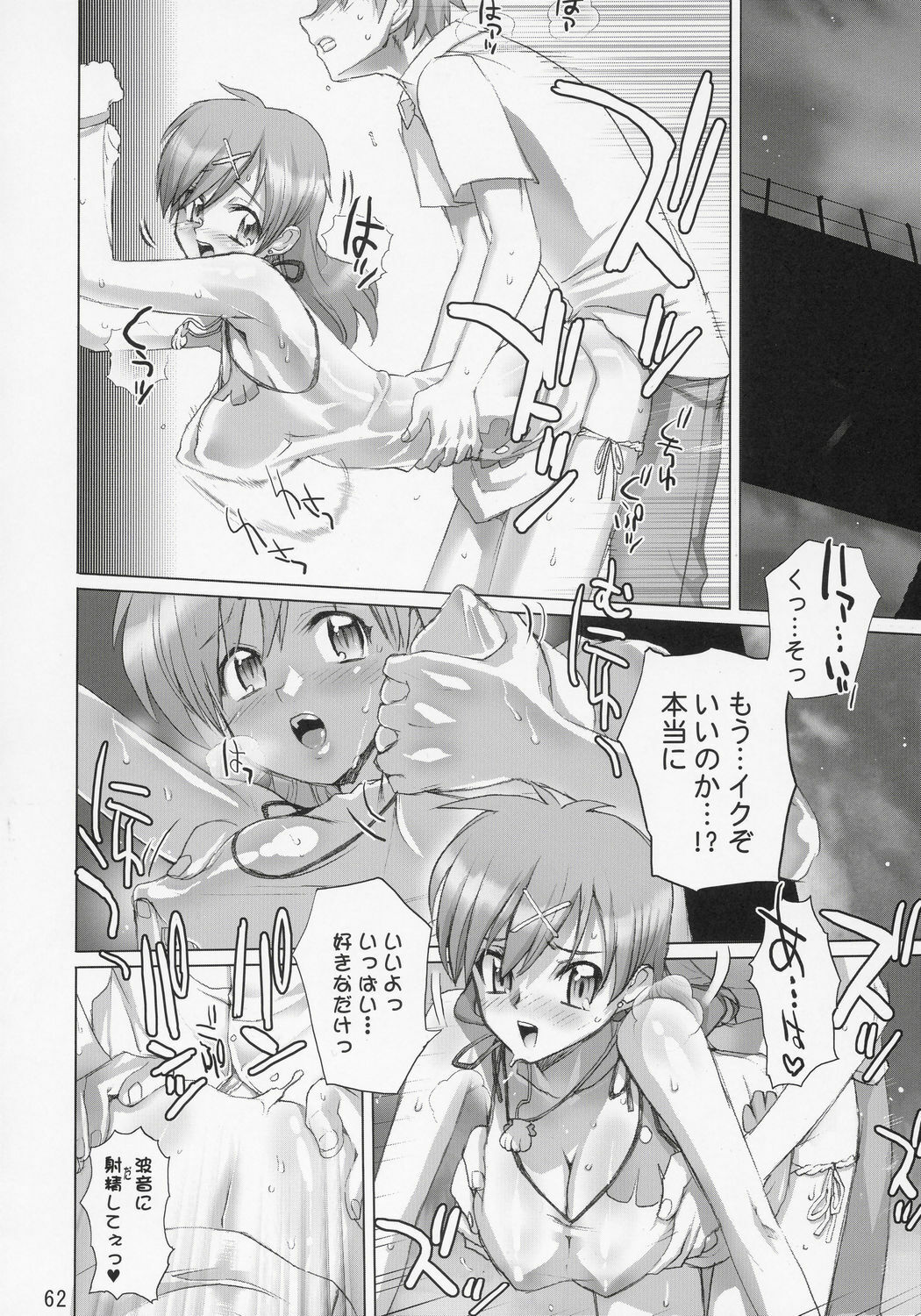 (C69) [Digital Accel Works (INAZUMA.)] Inazuma Warrior 2 (Various) page 61 full